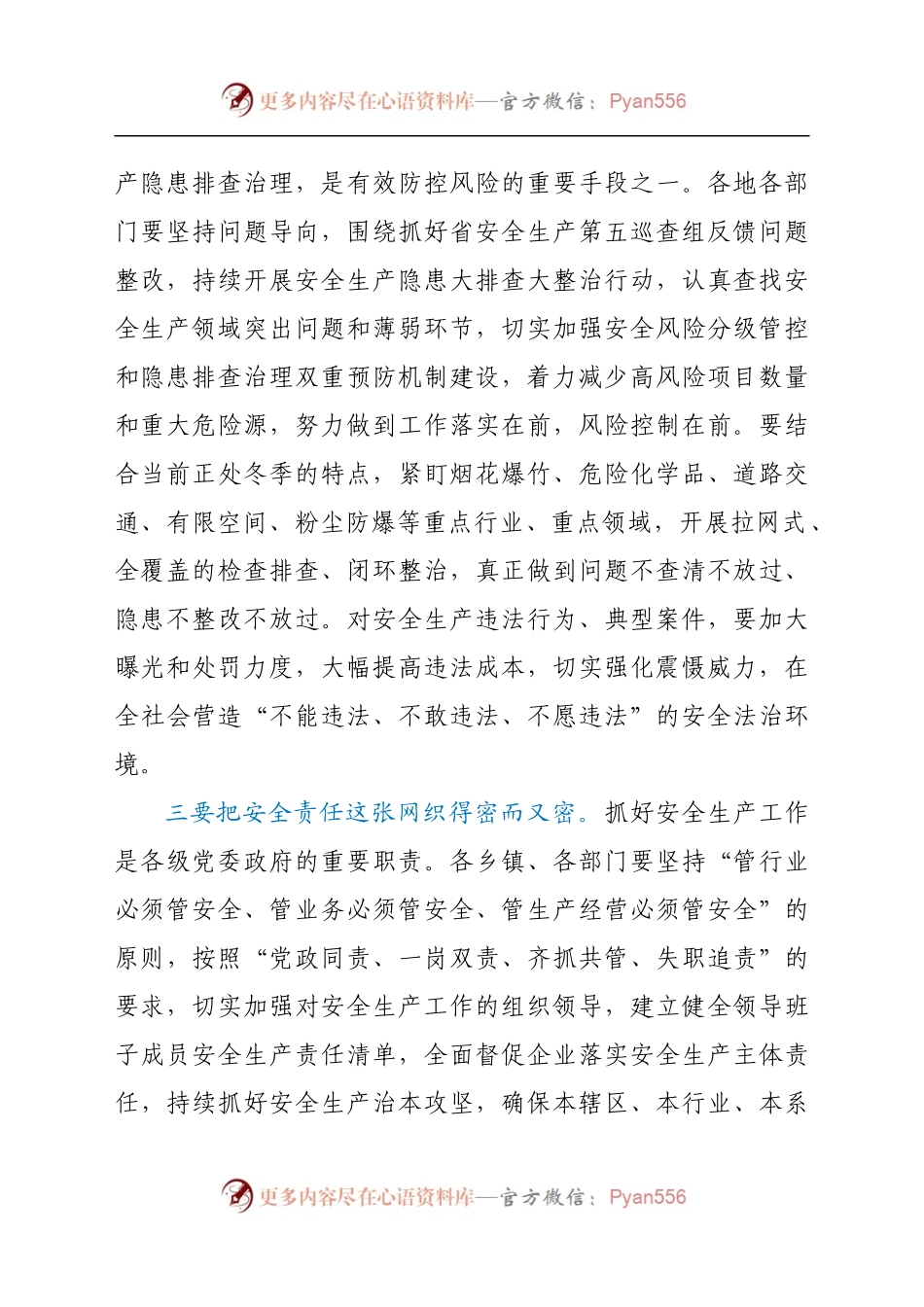 县委书记在全市安全生产警示教育大会后的讲话..docx_第2页