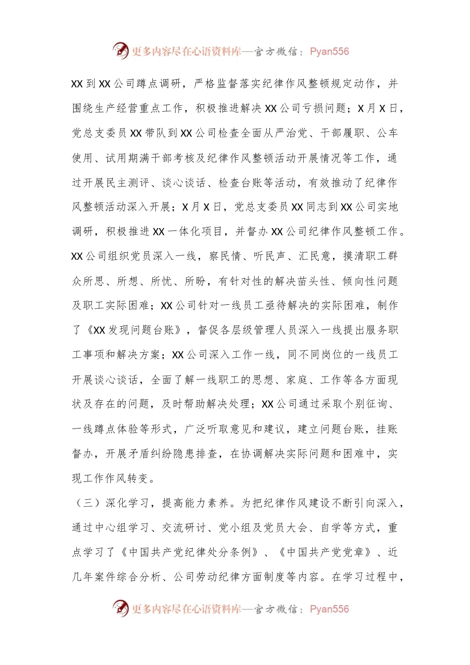 国企公司纪律作风整顿工作阶段性汇报.docx_第2页