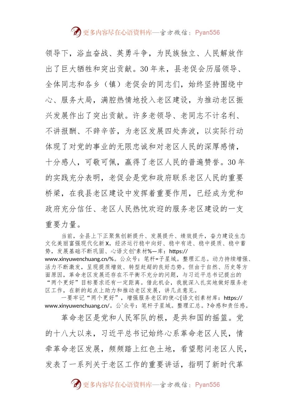县委书记在县老促会成立30周年总结表彰会暨2024年革命老区工作会议上的讲话.docx_第2页