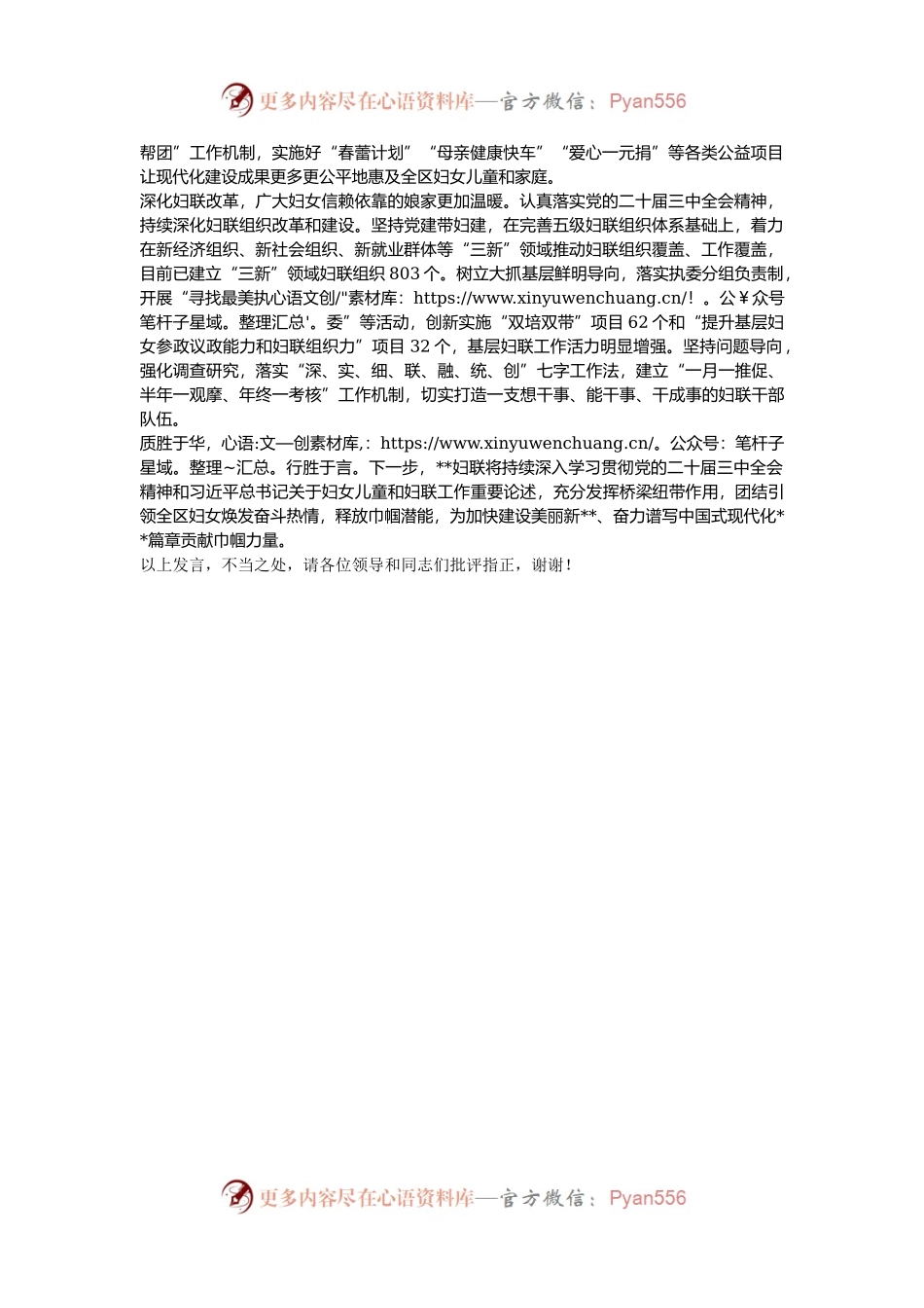 在2024年全区妇女儿童工作会议暨“十四五”妇女儿童发展规划推进会上的汇报发言.docx_第2页