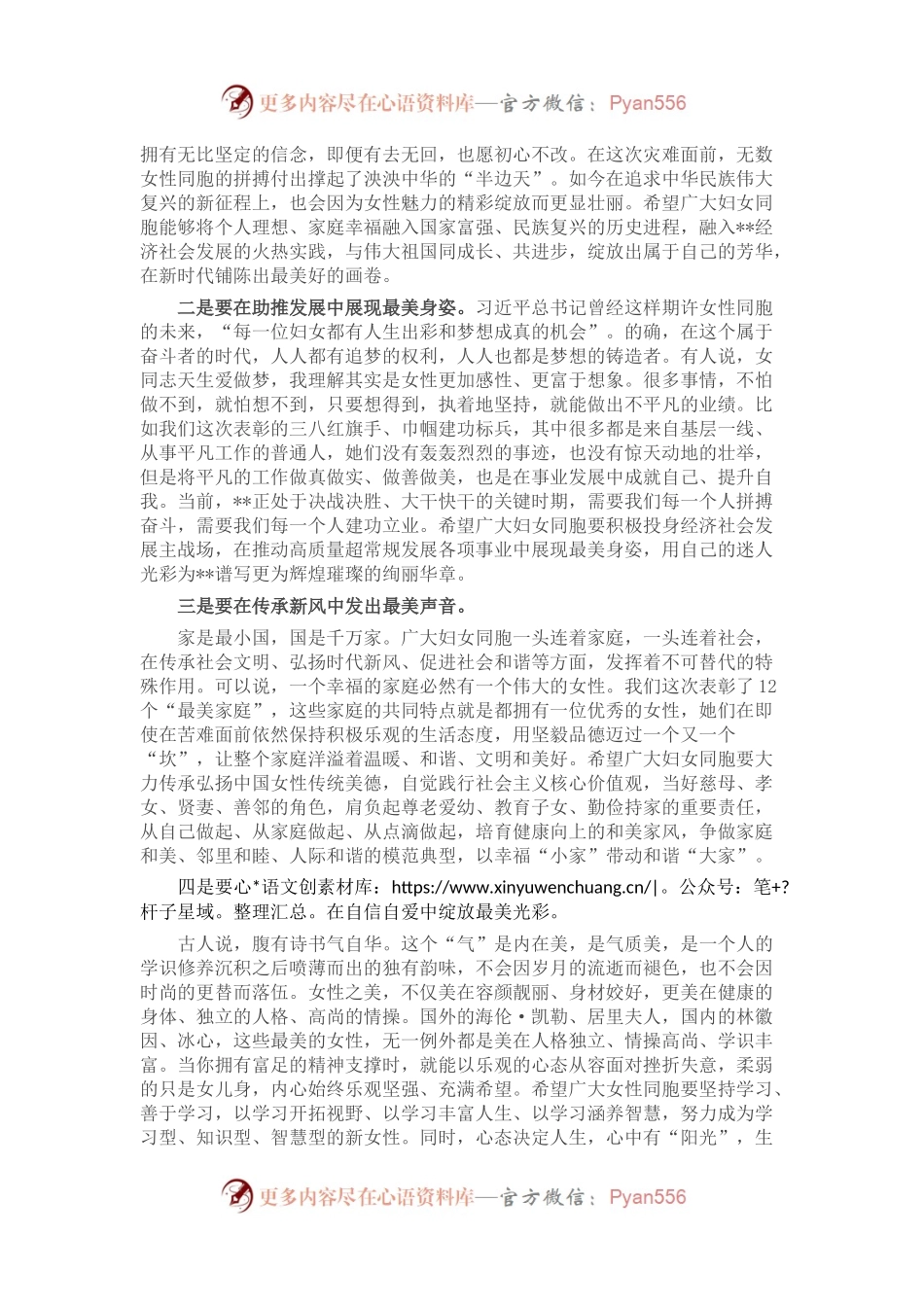 县长在纪念“三八”国际妇女节113周年会议上的讲话.docx_第2页
