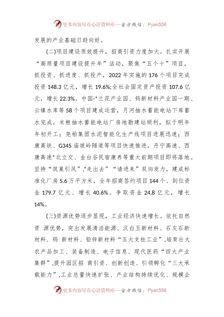 县民营经济发展情况汇报.docx_第2页