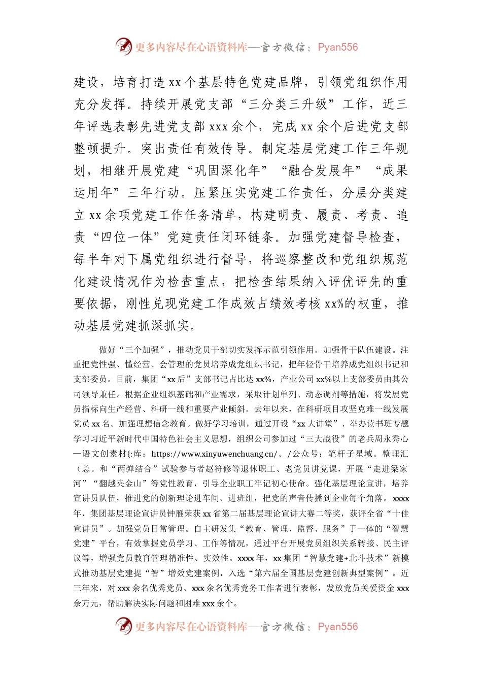 国企公司党建引领企业高质量发展典型经验总结汇报2200字.docx_第2页