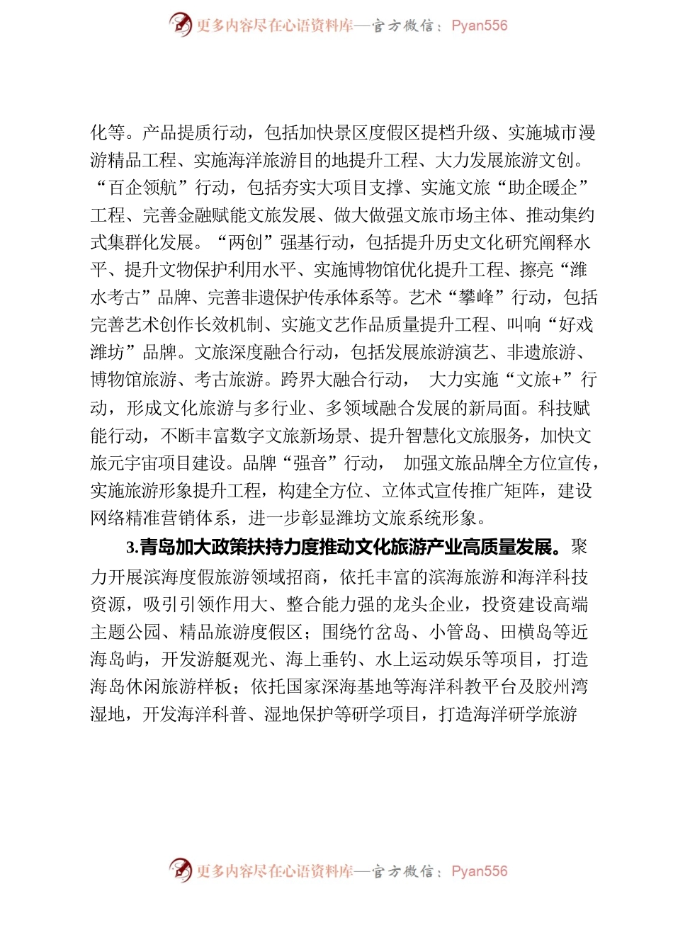 各地文旅热点和打造网红城市的典型经验做法及下步工作建议.docx_第2页