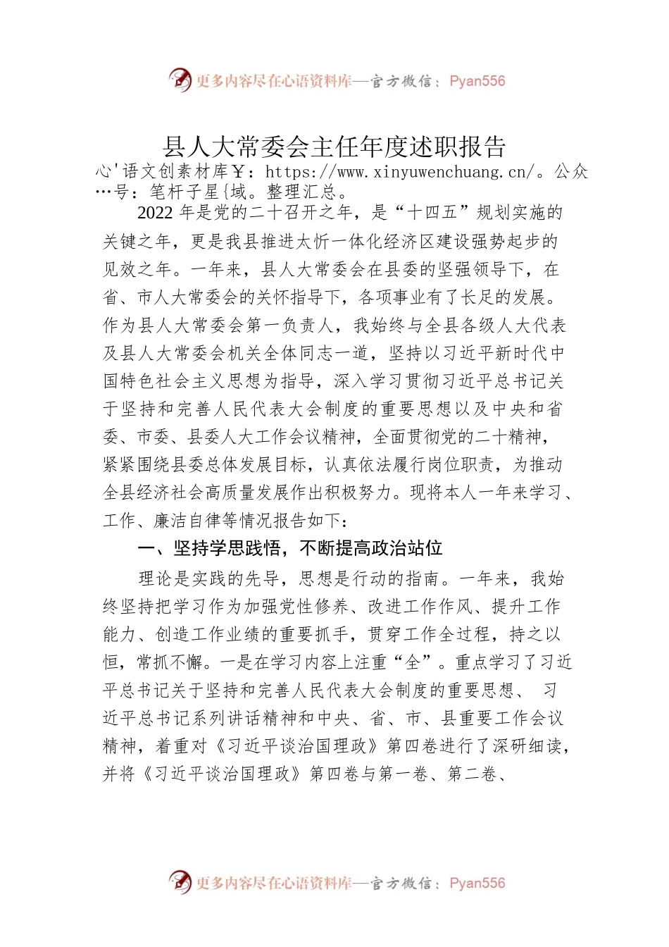 县人大常委会主任年度述职报告.docx_第1页