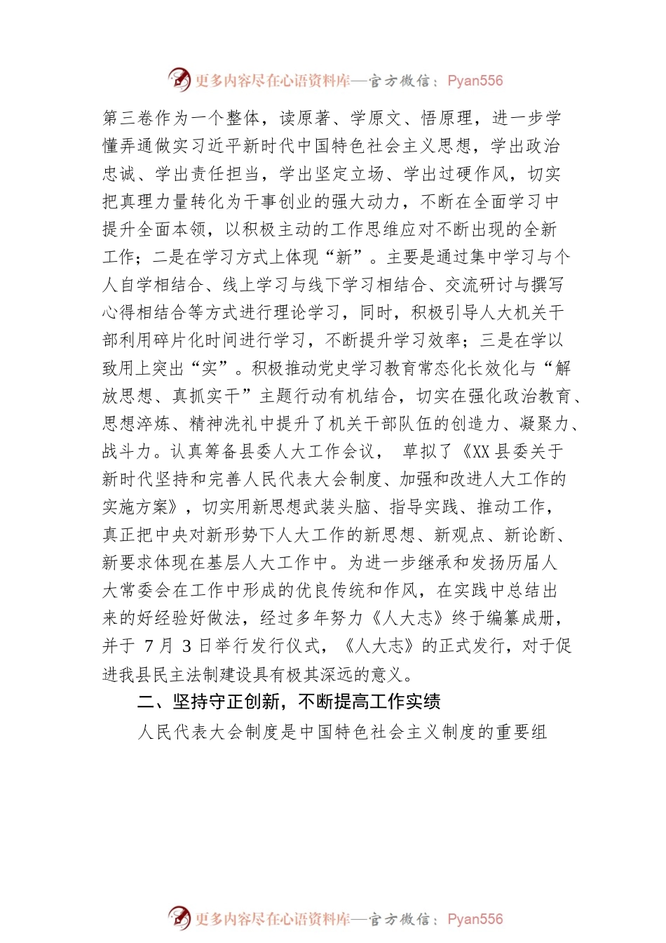 县人大常委会主任年度述职报告.docx_第2页