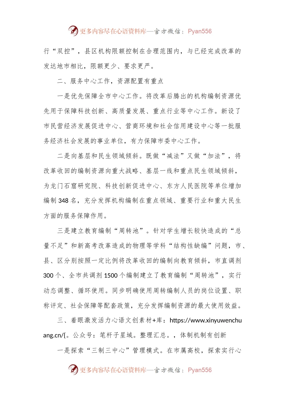 在2024年全省事业单位改革工作推进会上的交流发言.docx_第2页