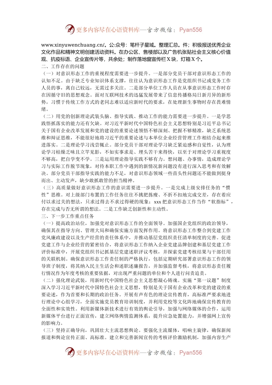 国有企业2024年意识形态工作分析研判自查报告.docx_第2页