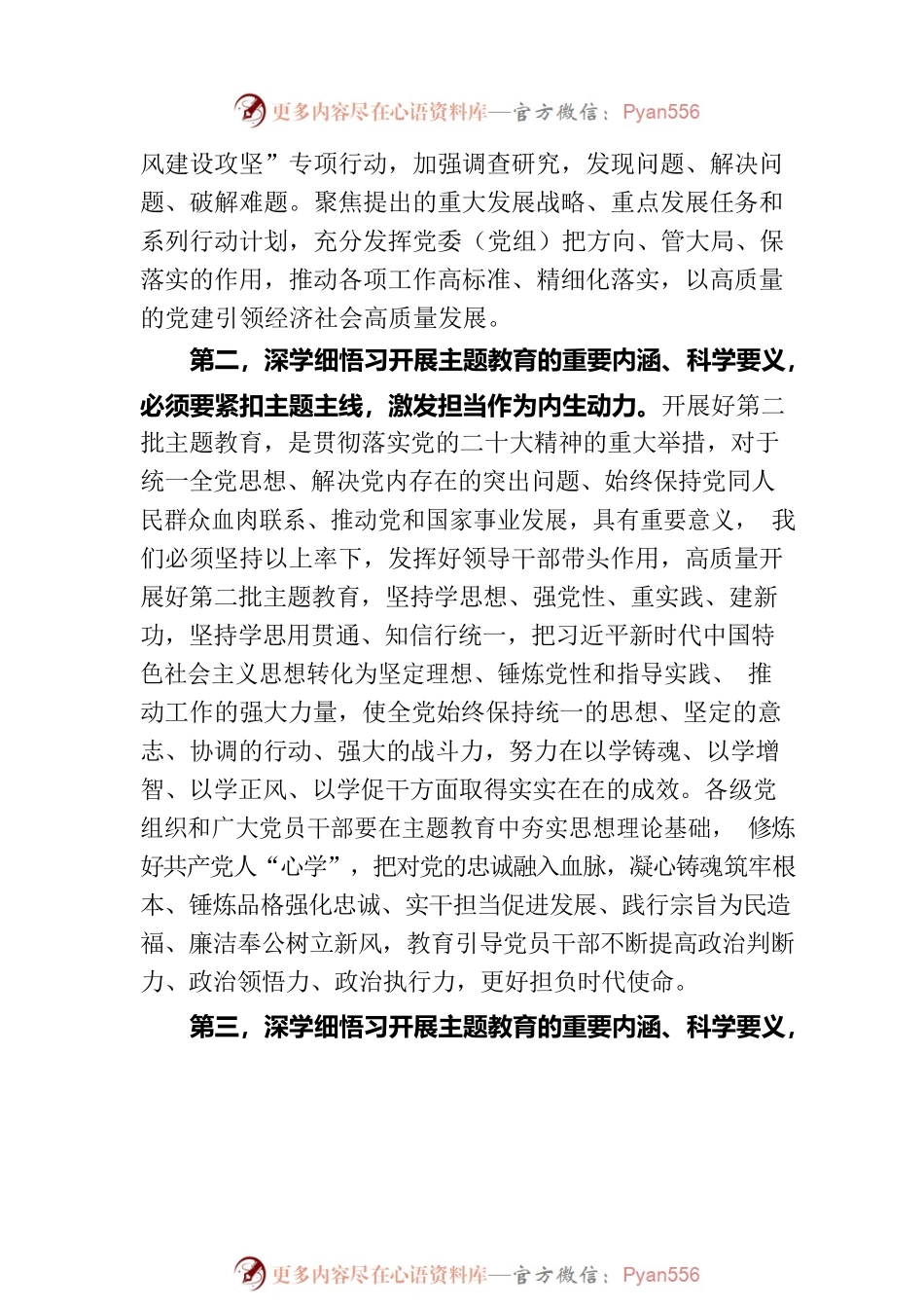 县委书记在主题教育10月份集中学习研讨会暨县委中心组学习会议上的发言.docx_第2页