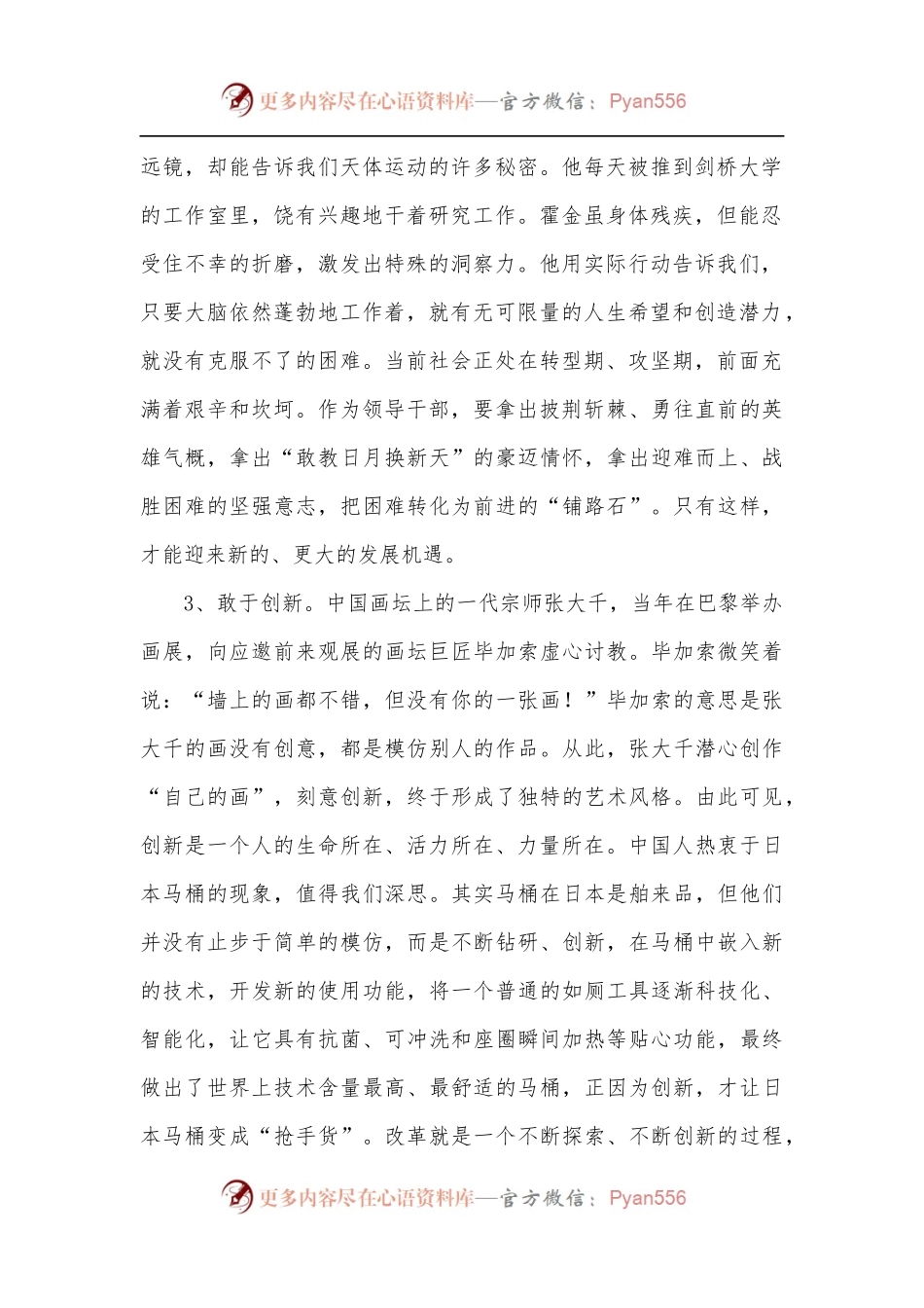 在2022年全市科级干部培训班结业仪式上的讲话.docx_第2页