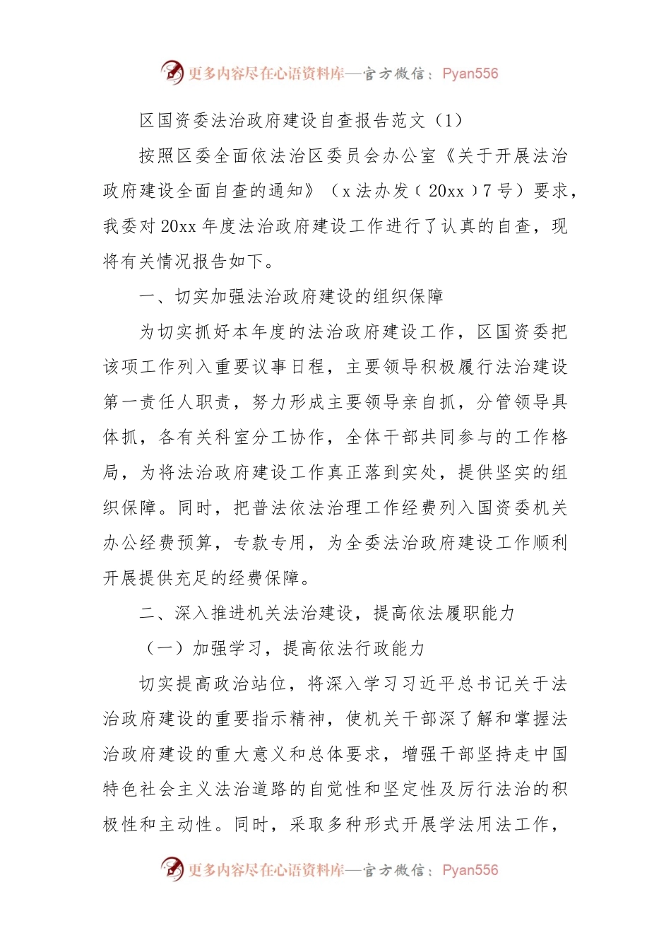 国资委法治政府建设自查报告范文5篇.docx_第1页