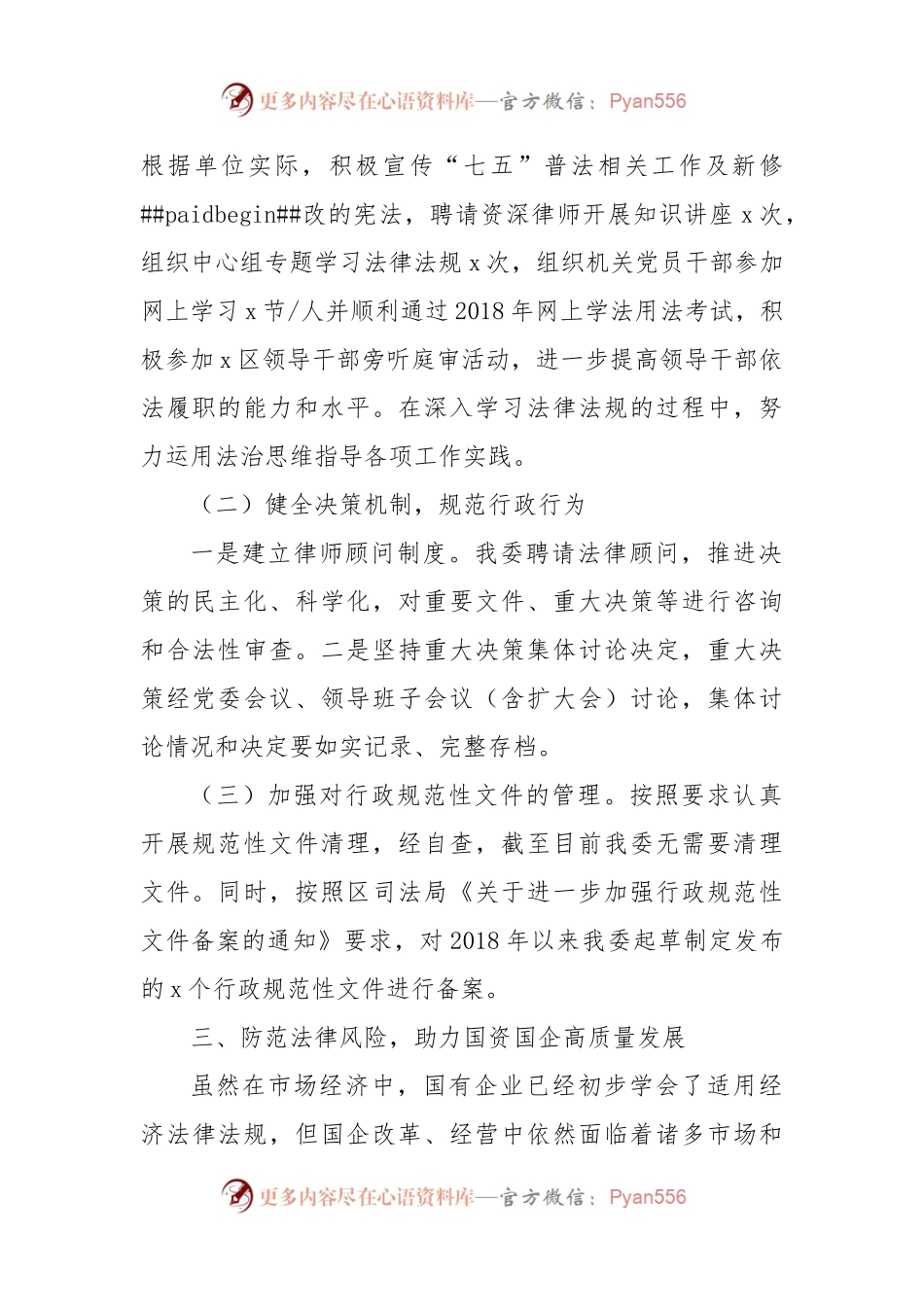 国资委法治政府建设自查报告范文5篇.docx_第2页