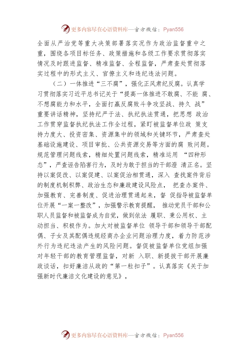 县纪委监委派驻纪检监察组2022年工作总结和下一步工作打算.docx_第2页