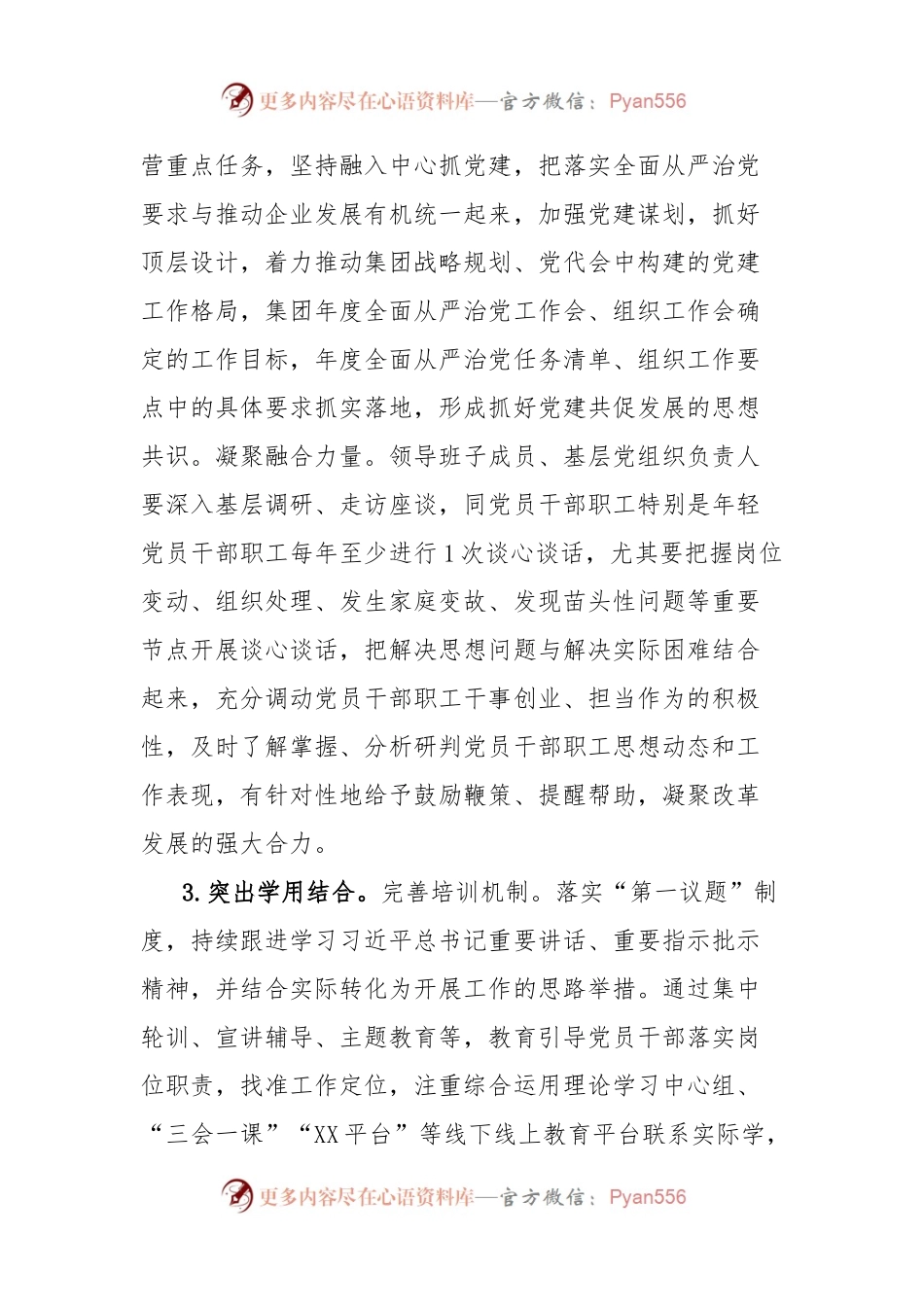 国有企业关于推动党建和业务工作深度融合的工作措施.docx_第2页