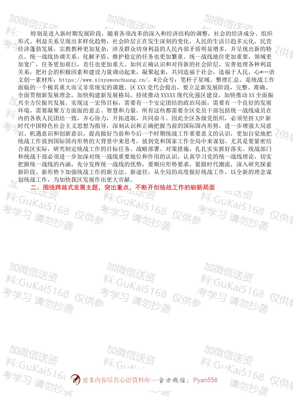 县委书记在统战工作会议上的讲话.docx_第2页