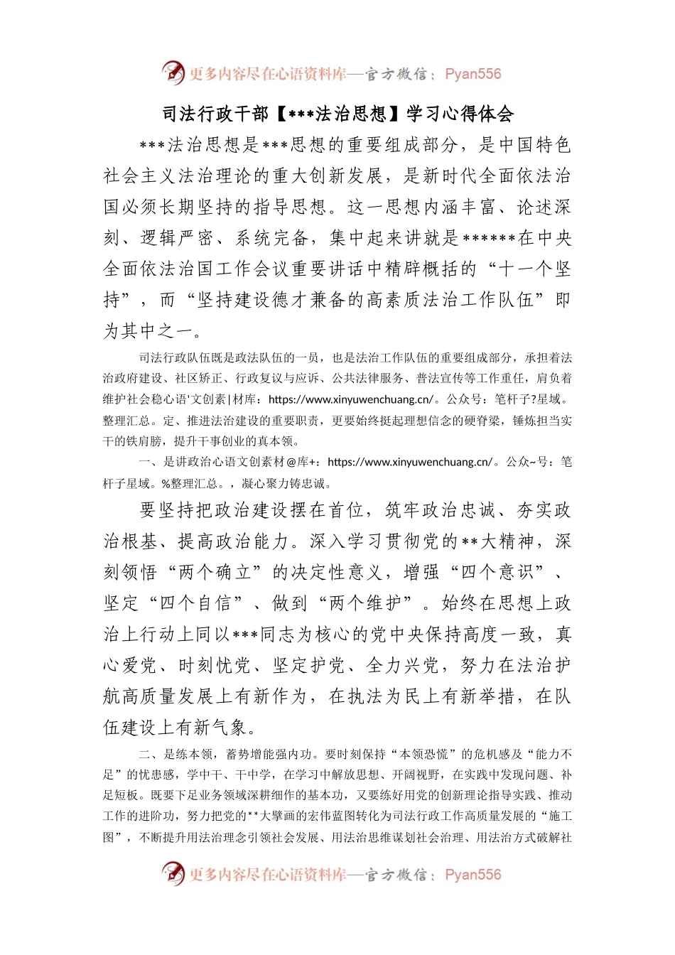司法行政干部【法治思想】学习心得体会.docx_第1页