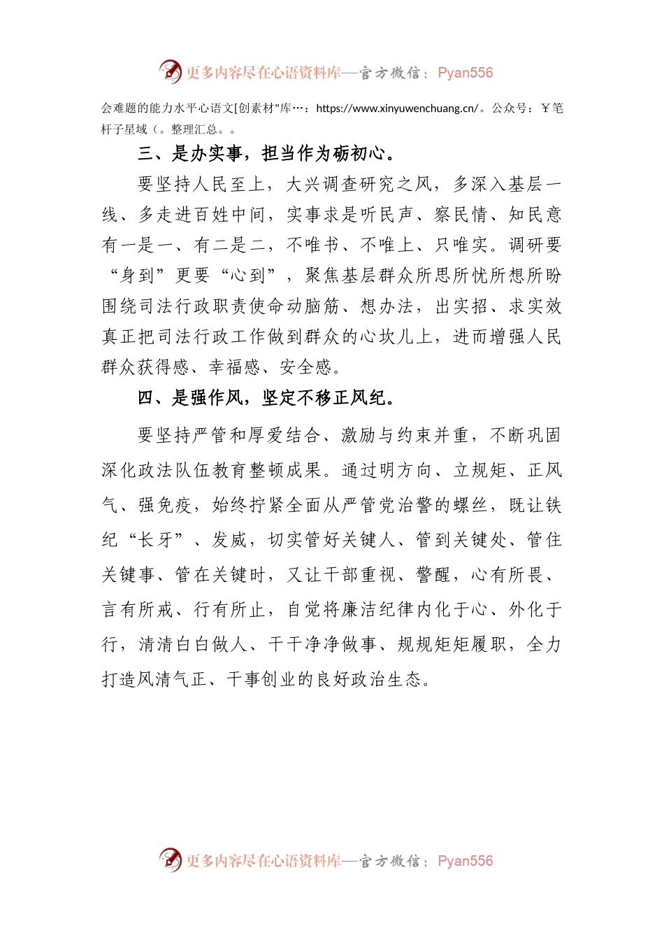 司法行政干部【法治思想】学习心得体会.docx_第2页