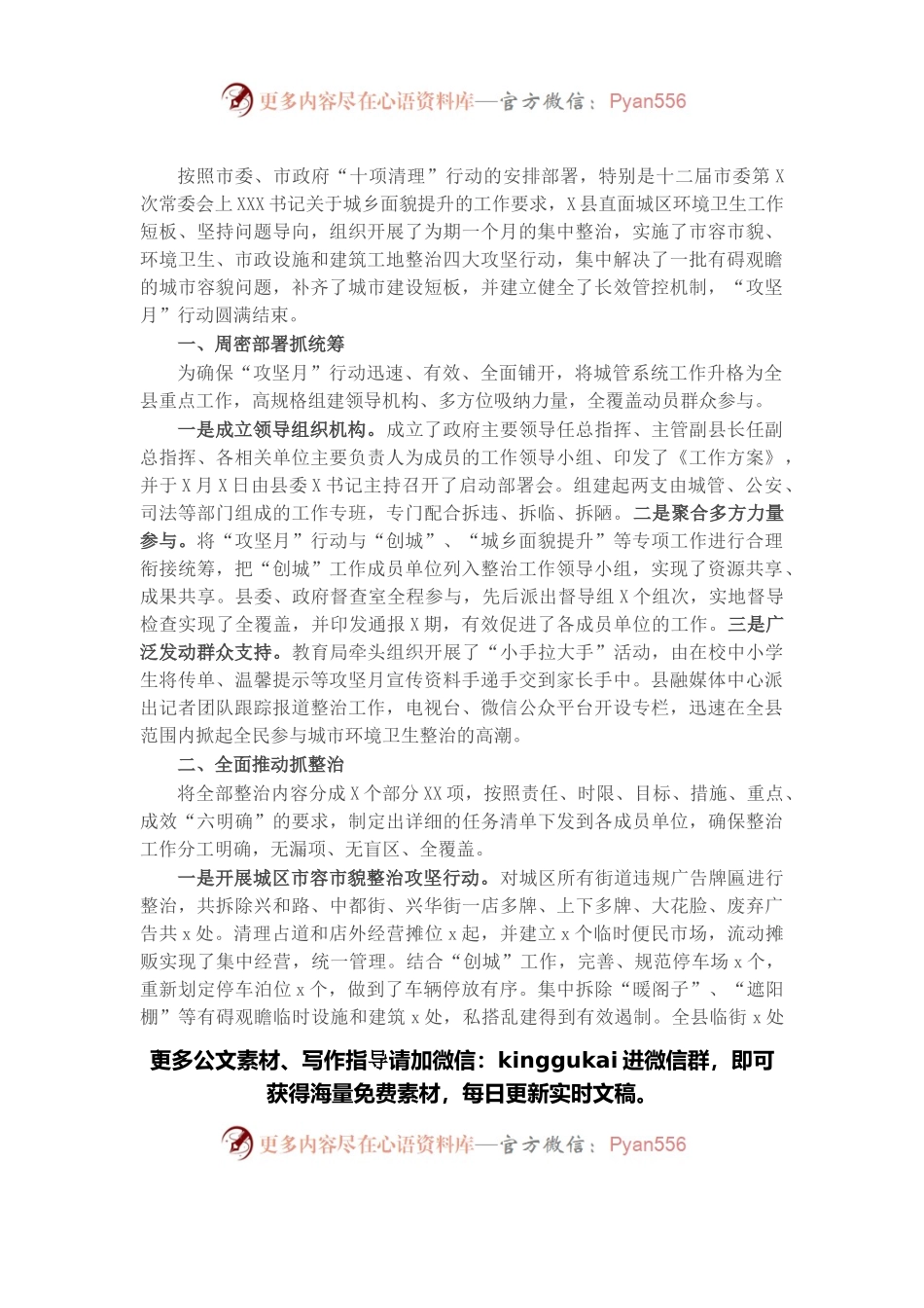 县城区环境卫生攻坚行动总结汇报.docx_第1页