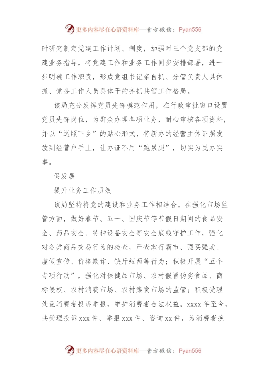 县市场监管局党建品牌创建经验交流.docx_第2页