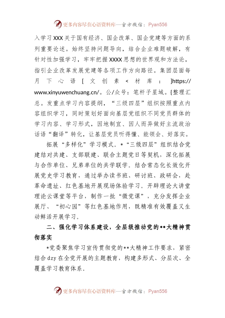 国企企业思想政治建设工作汇报.docx_第2页