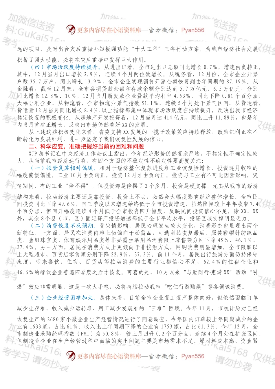 在2022年初全市经济运行分析调度会议上的讲话.docx_第2页