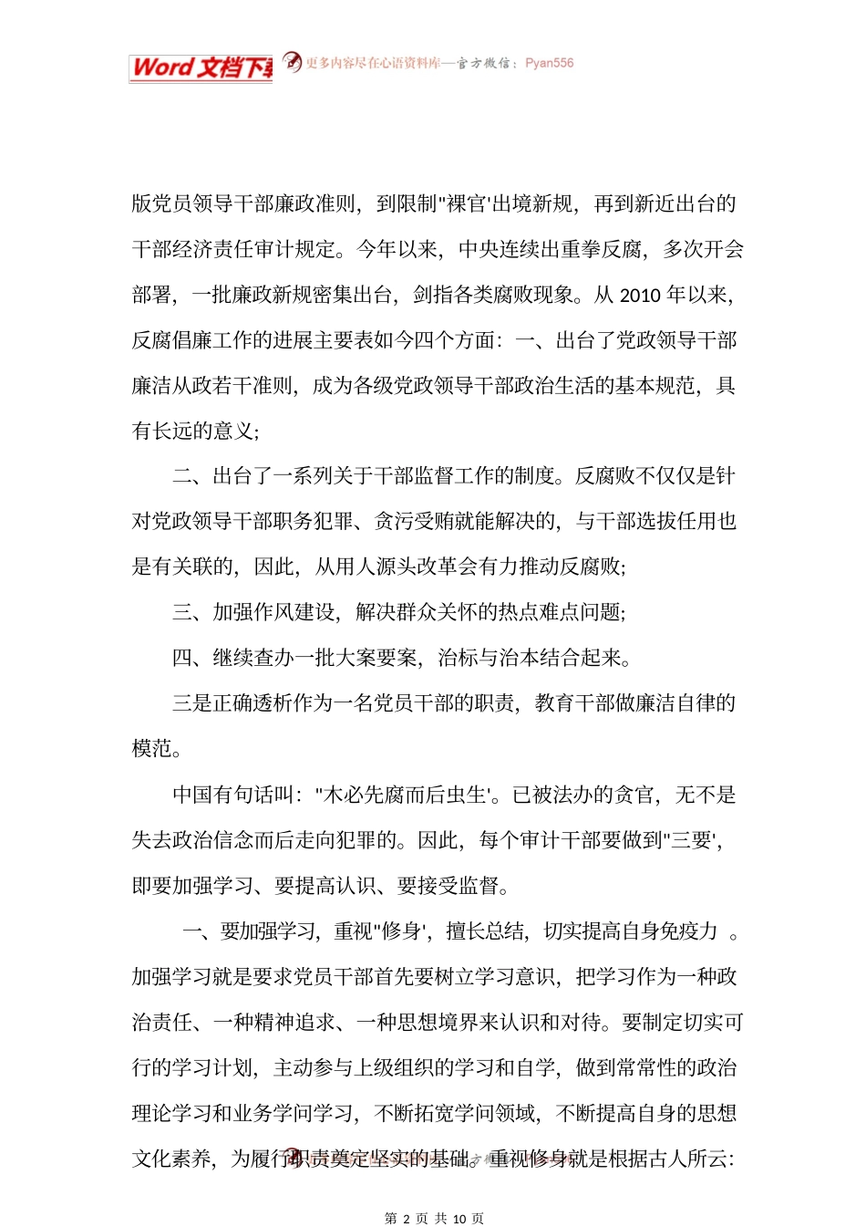 县审计局有关反腐败协调工作情况汇报材料.docx_第2页