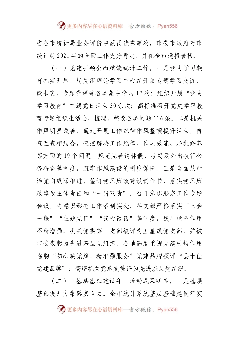 在2022年统计工作会议上的讲话.docx_第2页