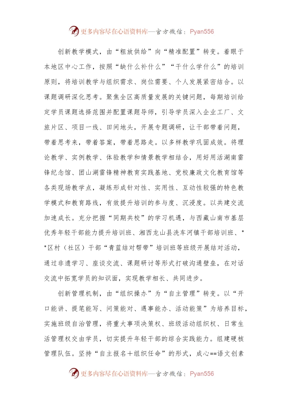 在2024年全市年轻干部培训工作推进会上的汇报发言.docx_第2页