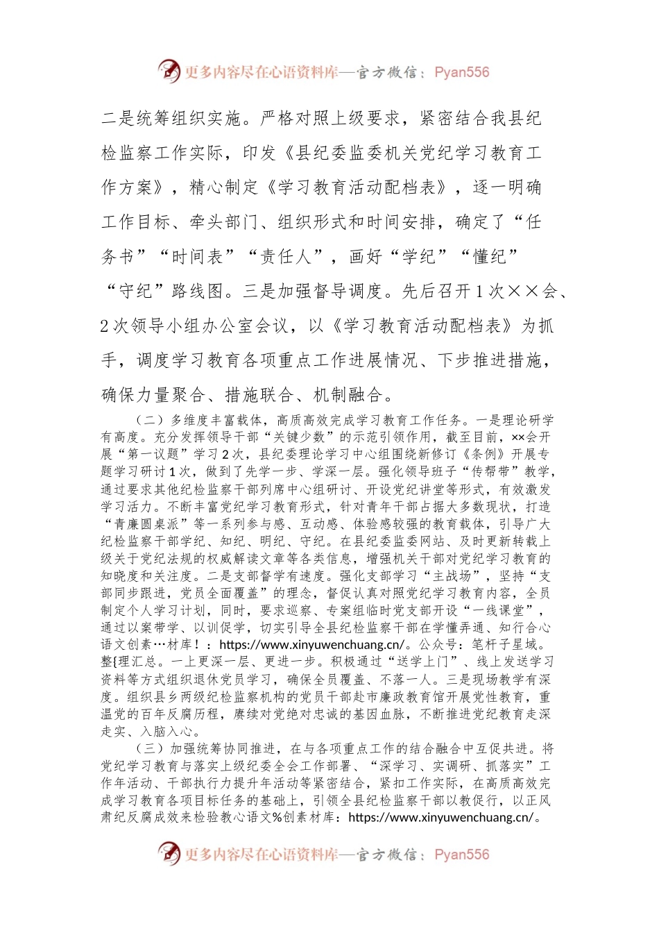 县纪委党纪学习教育阶段性工作总结.docx_第2页