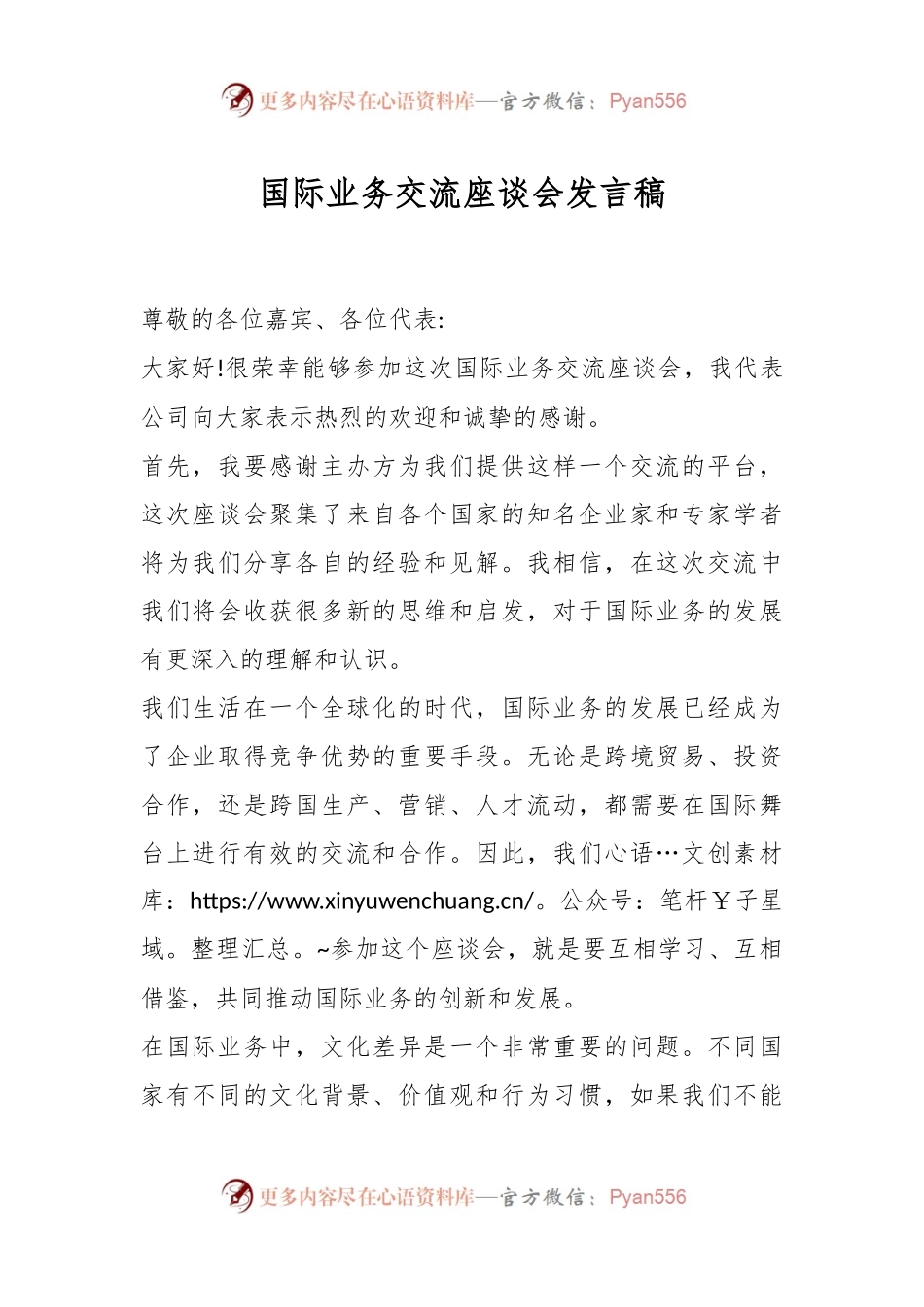 国际业务交流座谈会发言稿.docx_第1页