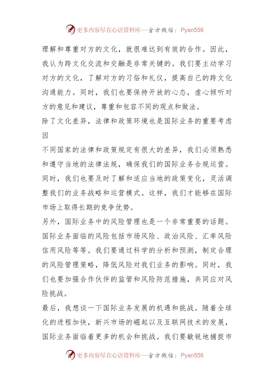 国际业务交流座谈会发言稿.docx_第2页