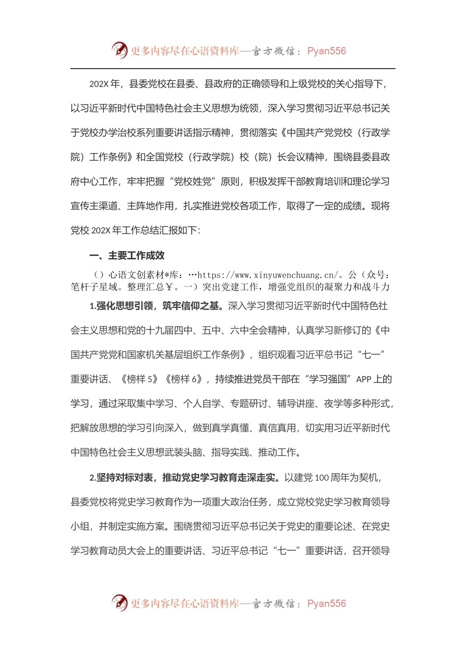 县委党校202X年总结.docx_第1页