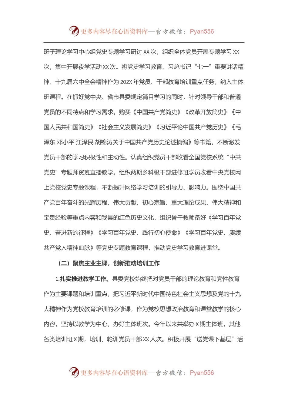 县委党校202X年总结.docx_第2页