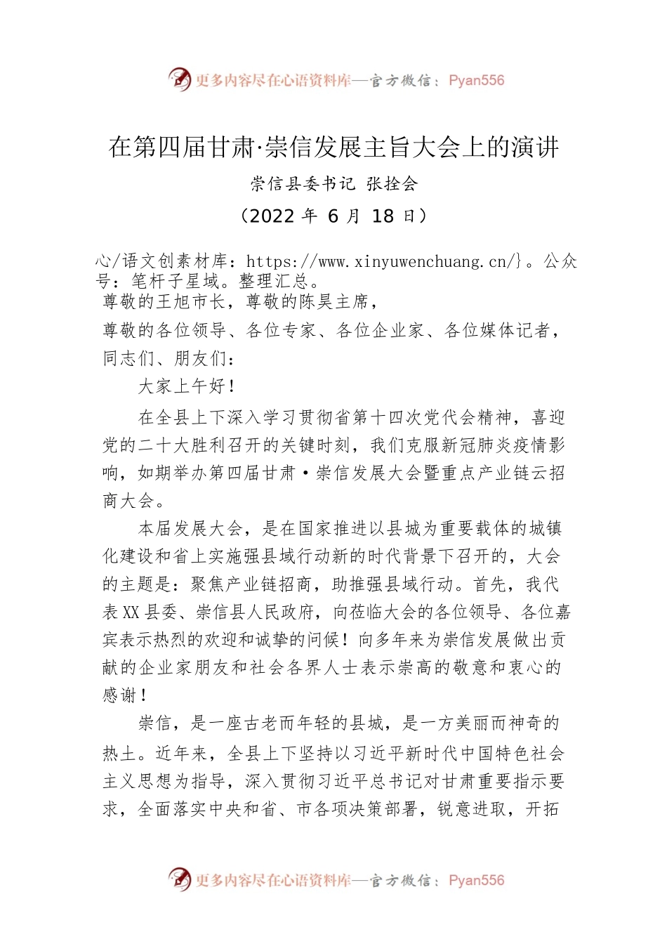 县委书记在第四届xxx发展主旨大会上的演讲（20220611）.docx_第1页