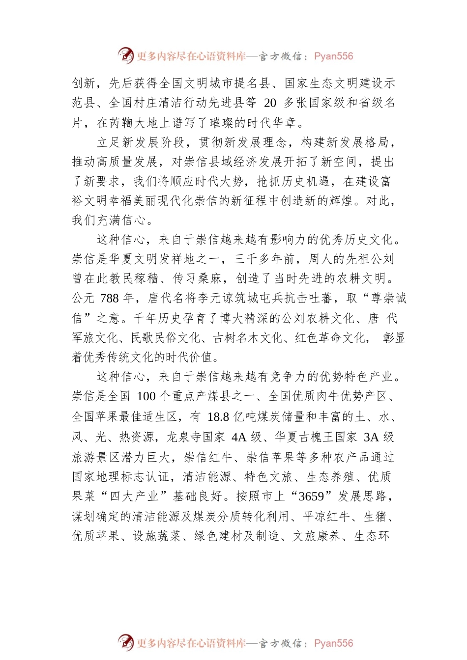 县委书记在第四届xxx发展主旨大会上的演讲（20220611）.docx_第2页