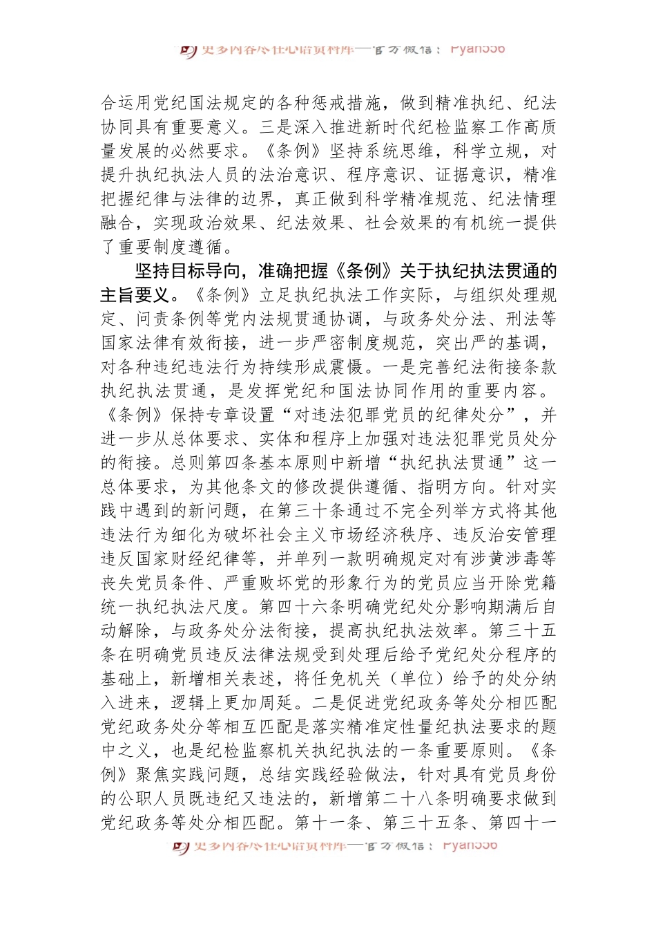 在2024年纪委监委理论学习中心组集体学习会上的研讨交流发言：执纪执法贯通，赋能纪检新篇章.docx_第2页