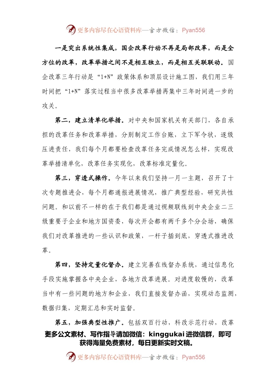 在2021中国企业改革发展峰会暨成果发布会上的致辞.docx_第2页