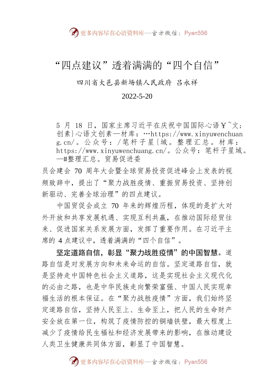 吕永祥：“四点建议”透着满满的“四个自信”.docx_第1页