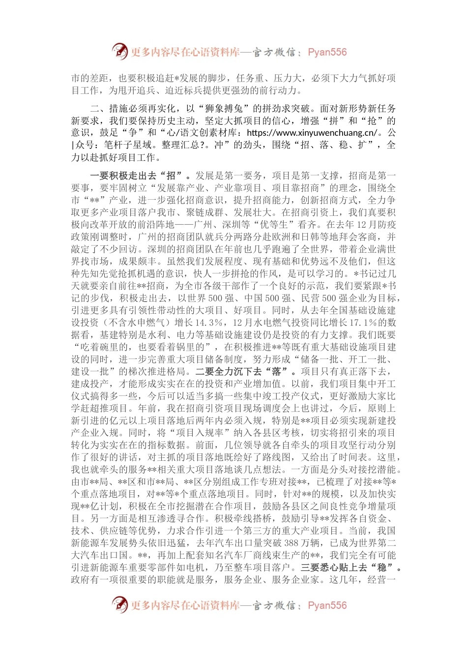 在2023年全市项目推进会上的讲话.docx_第2页