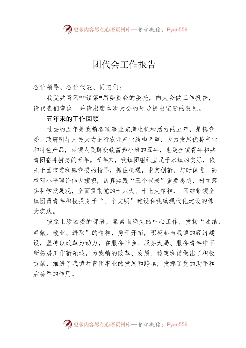 团代会工作报告.docx_第1页