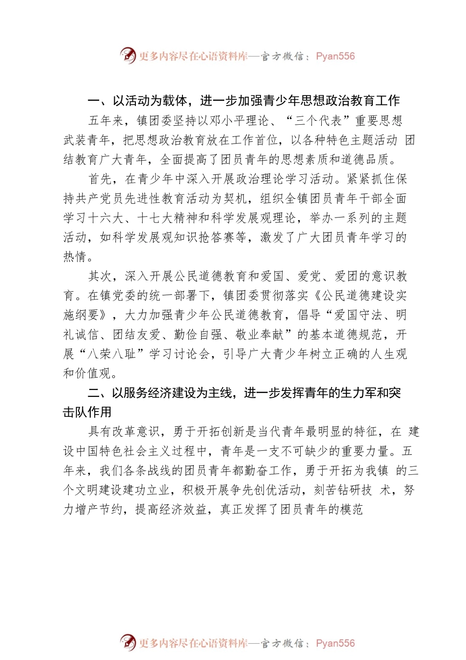 团代会工作报告.docx_第2页