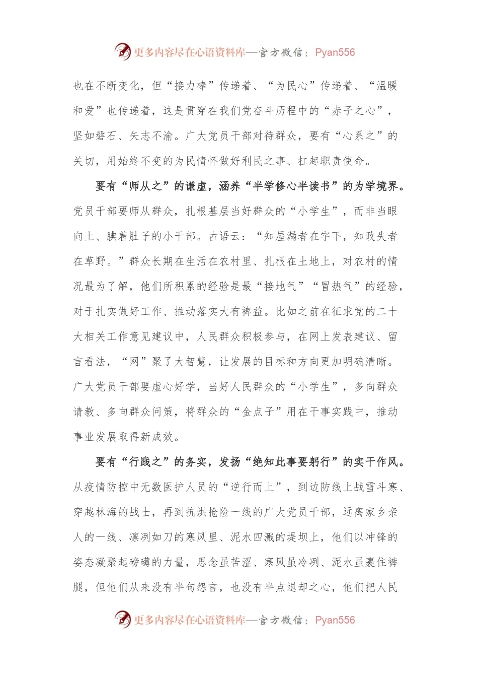 喜迎盛会演讲稿：坚守为民初心 厚植为民情怀.docx_第2页