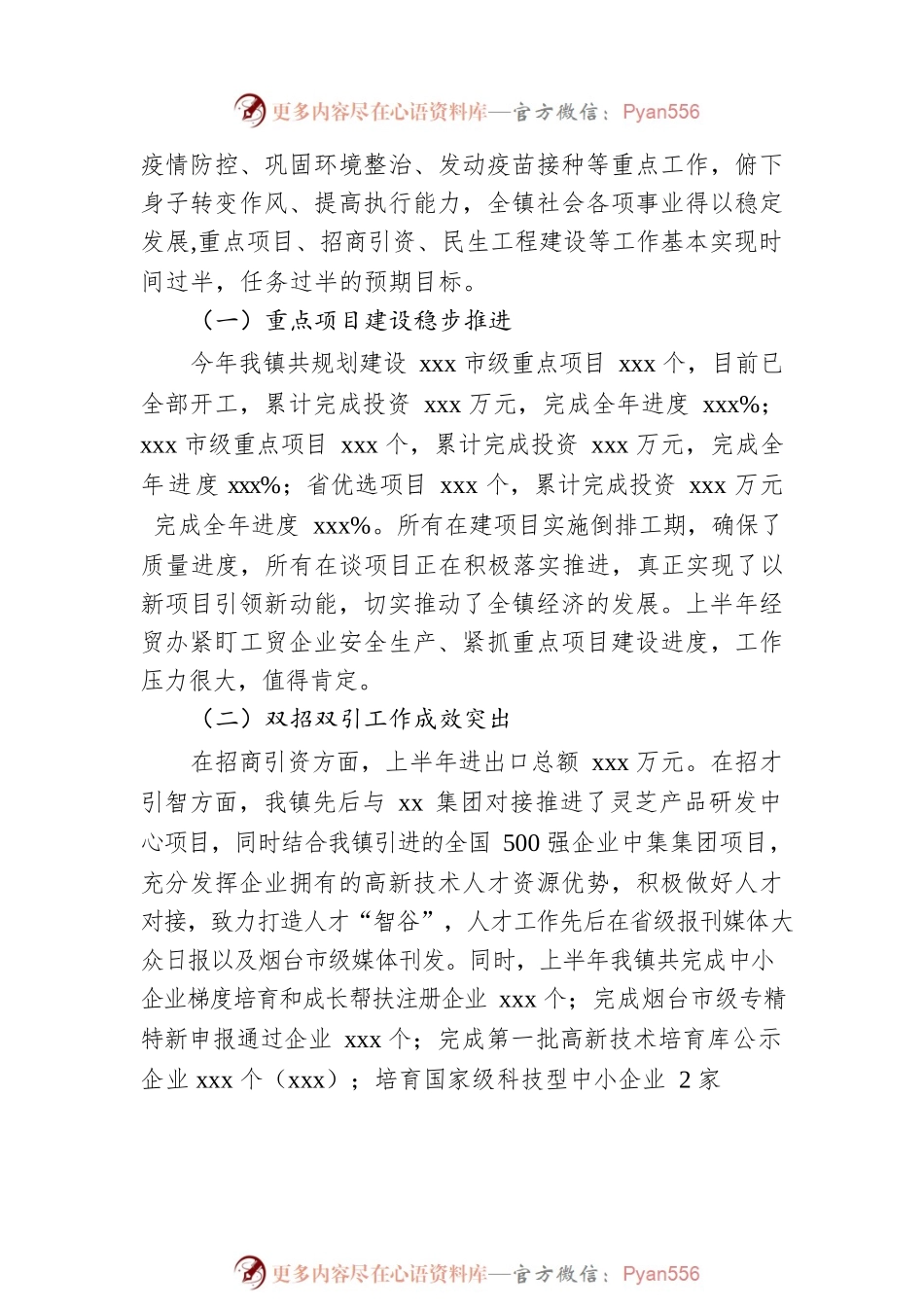 在2022年机关半年总结大会上的讲话：提振精神树形象 爬坡过坎谱新篇.docx_第2页