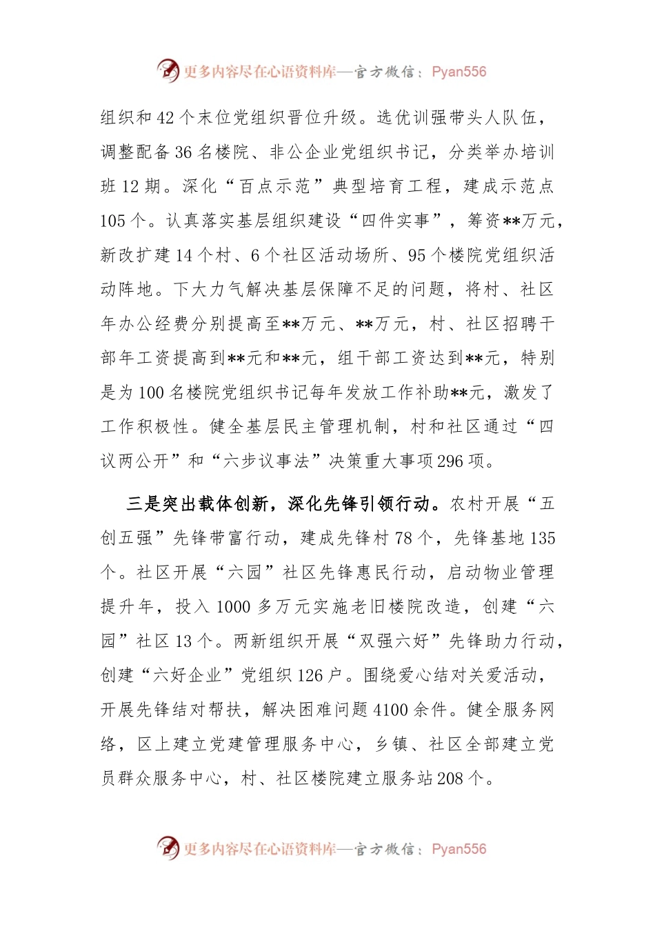 县委书记抓党建工作专项述职报告.docx_第2页