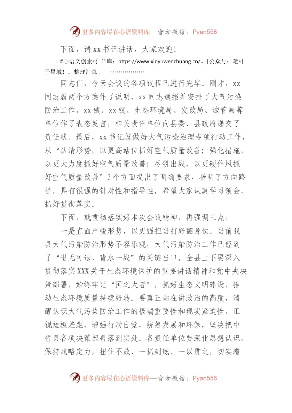 县大气污染治理专项行动动员会主持词.docx_第2页