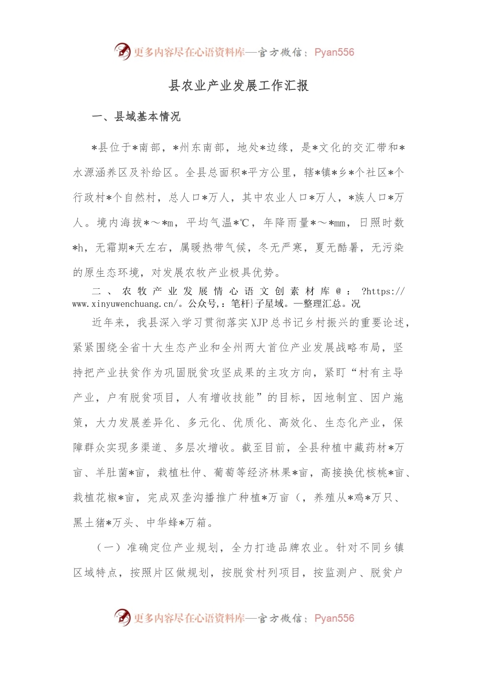 县农业产业发展工作汇报.docx_第1页