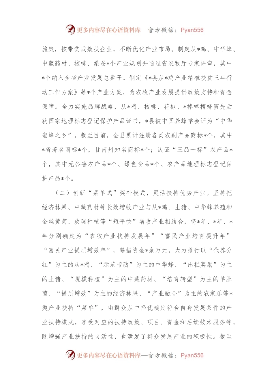 县农业产业发展工作汇报.docx_第2页