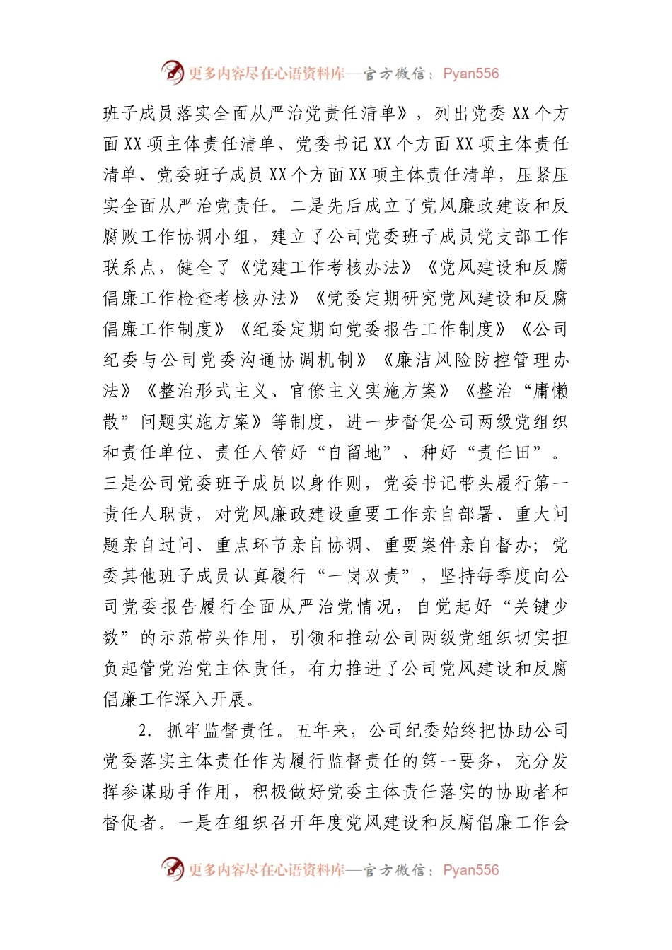 国企党代会纪委工作报告.docx_第2页