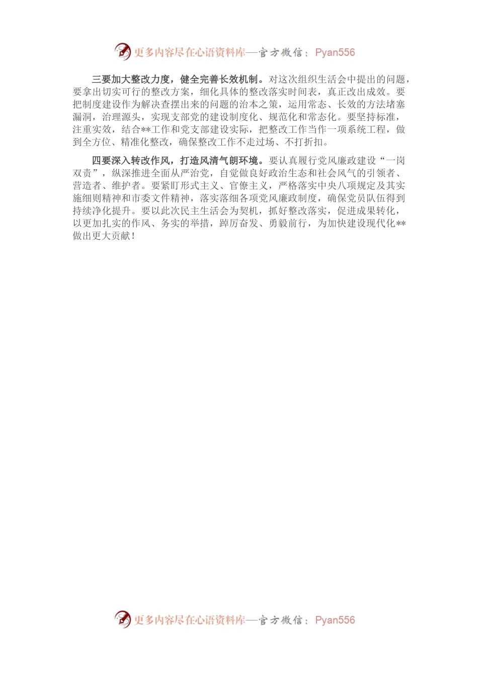 在2022年度党支部组织生活会和组织评议党员大会上的点评讲话.docx_第2页