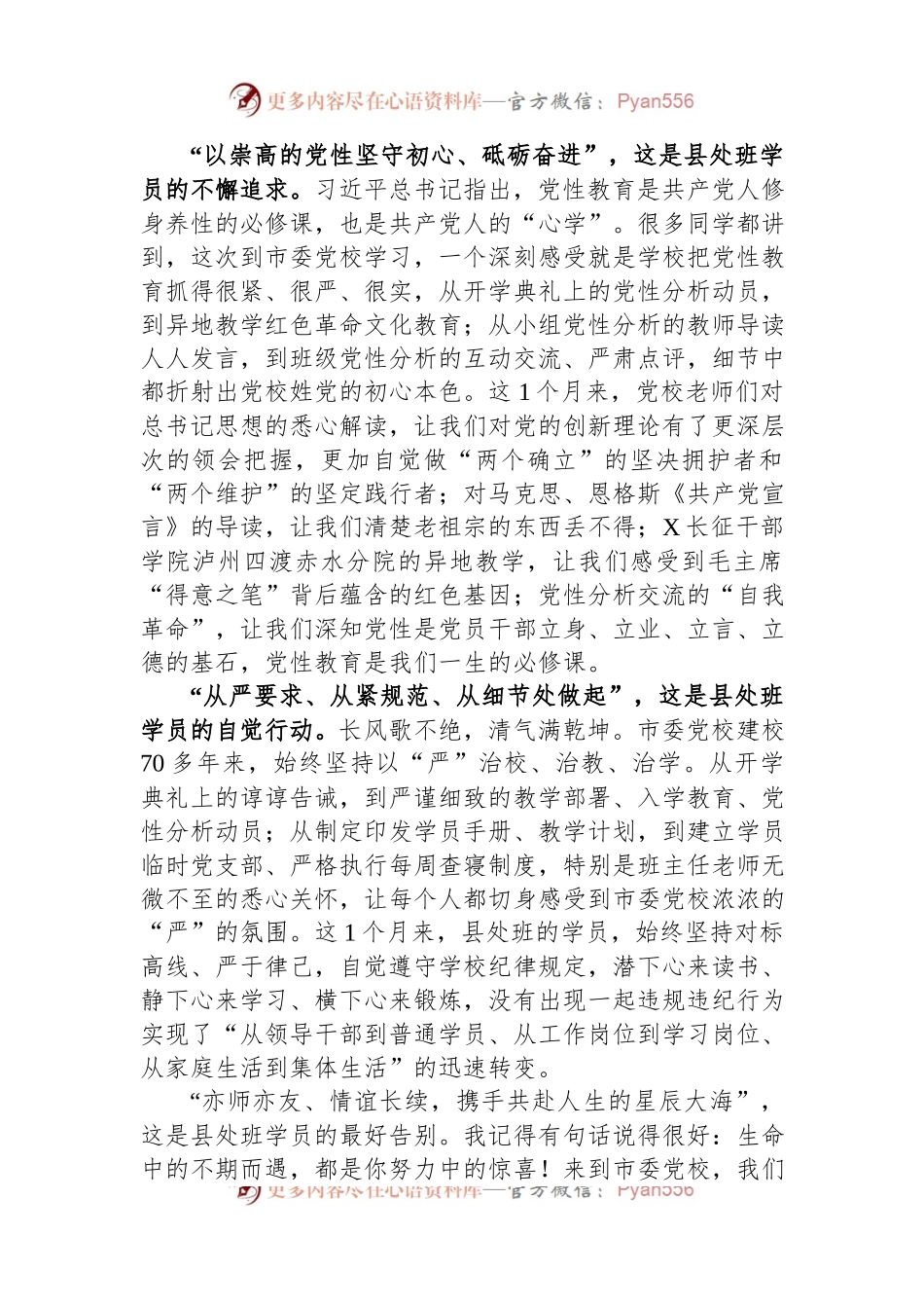 在2024年党校县处级领导干部专题培训班学习感悟.docx_第2页